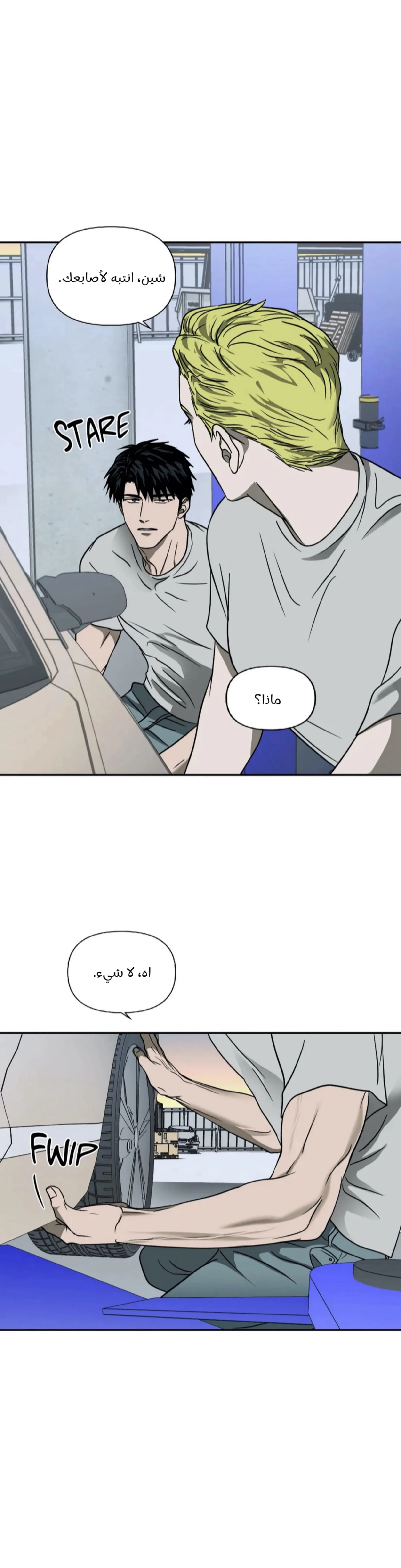خط الاغلاق – الفصل 12 page 8